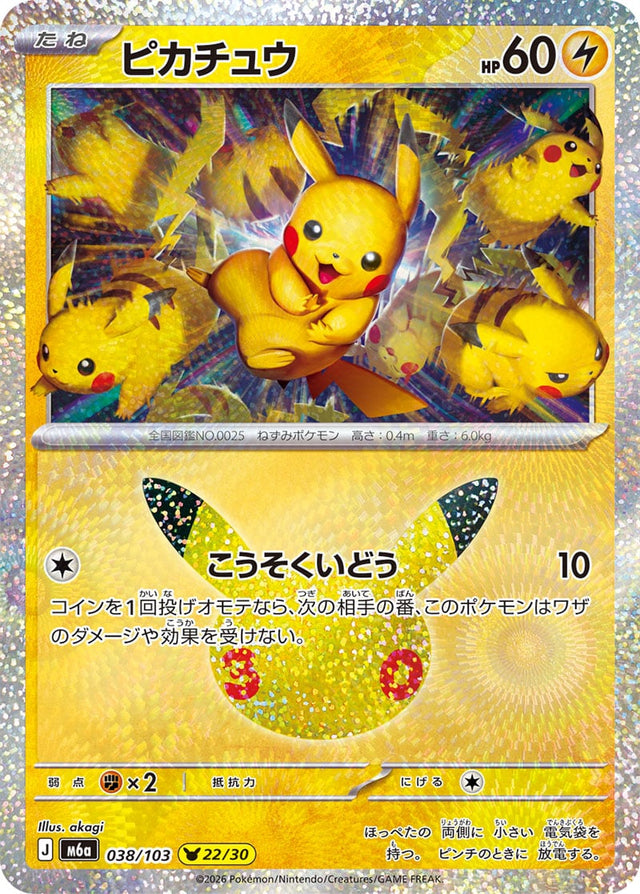Carte Pokémon Japonaise Pikachu (M6a 038) GengyGallery