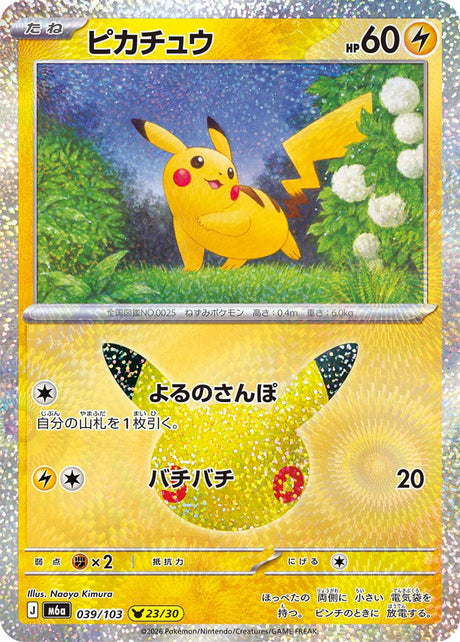 Carte Pokémon Japonaise Pikachu (M6a 039) GengyGallery