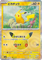 Carte Pokémon Japonaise Pikachu (M6a 040) GengyGallery