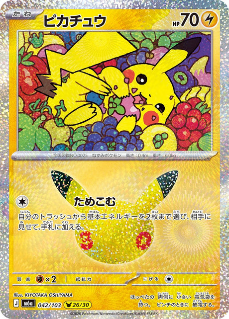 Carte Pokémon Japonaise Pikachu (M6a 042) GengyGallery