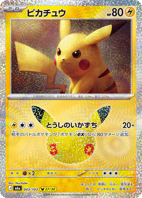 Carte Pokémon Japonaise Pikachu 27/30 (M6a 043) GengyGallery