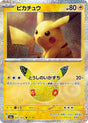 Carte Pokémon Japonaise Pikachu 27/30 (M6a 043) GengyGallery