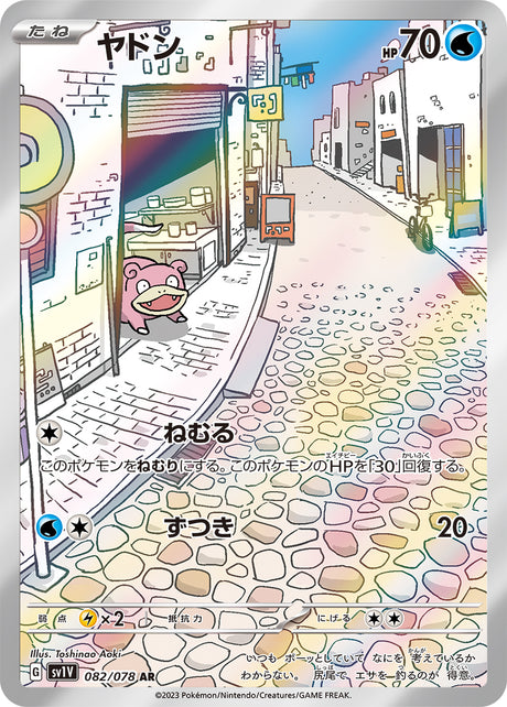 Ramoloss SV1V 082 – carte Pokémon japonaise