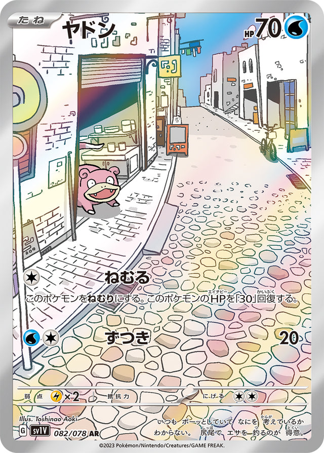 Ramoloss SV1V 082 – carte Pokémon japonaise