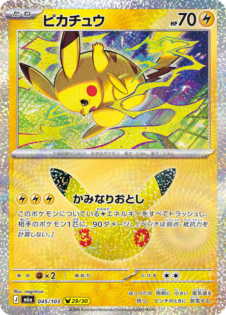 Carte Pokémon Japonaise Pikachu (M6a 045) GengyGallery