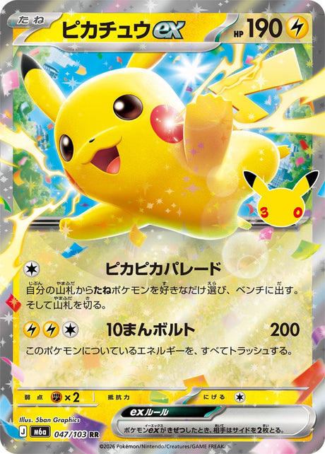 Carte Pokémon Japonaise Pikachu ex RR (M6a 047) GengyGallery