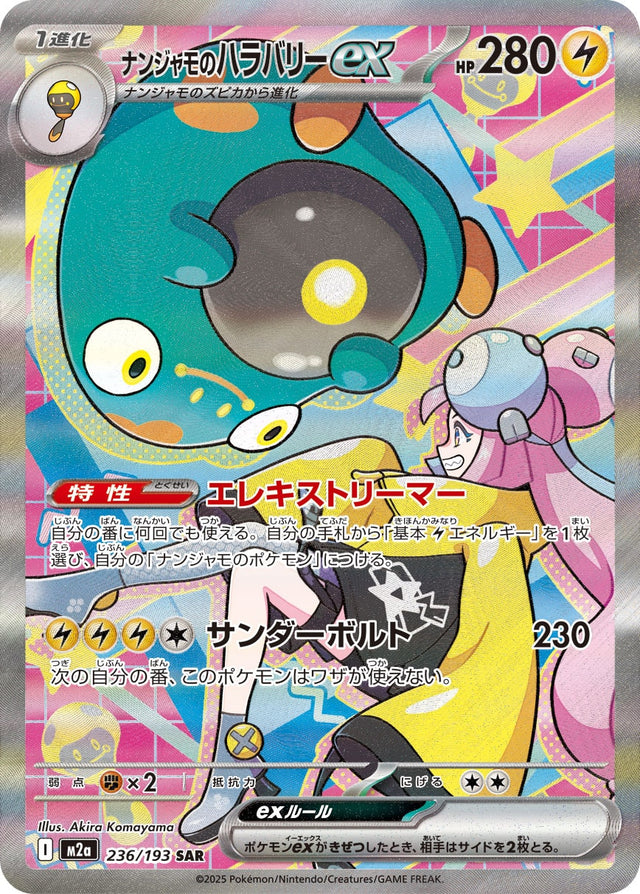 Ampibidou ex de Mashynn M2a 236 – carte Pokémon japonaise