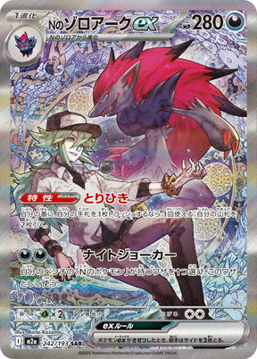 Zoroark ex de N M2a 242 – carte Pokémon japonaise