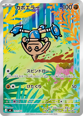 Kapoera MC 751 – carte Pokémon japonaise