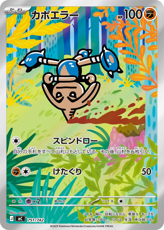 Kapoera MC 751 – carte Pokémon japonaise