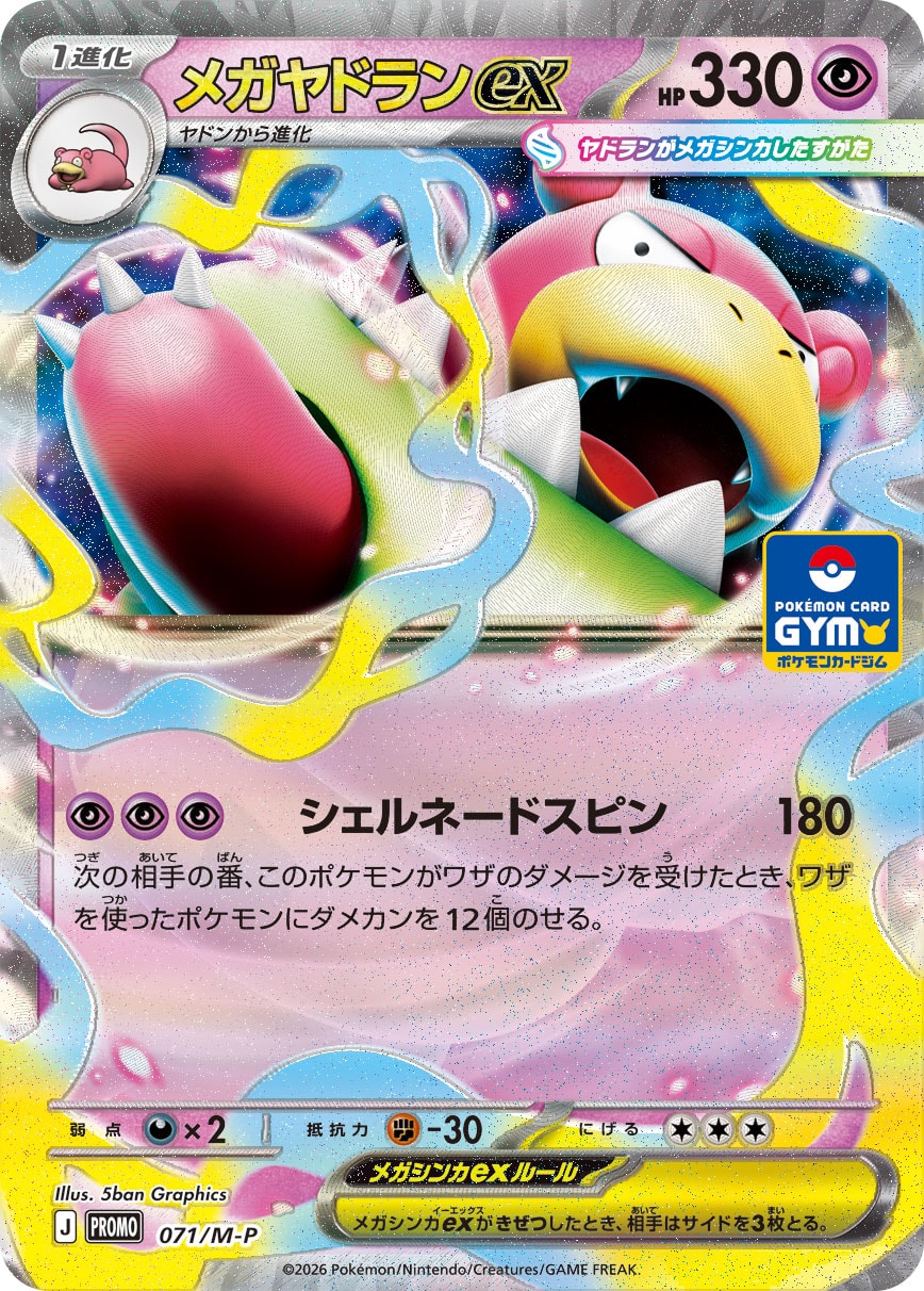 Méga-Flagadoss ex M-P 071 – carte Pokémon japonaise