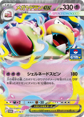 Méga-Flagadoss ex M-P 071 – carte Pokémon japonaise