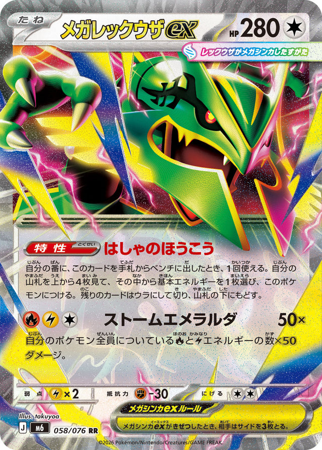 Méga-Rayquaza ex M6 058 – carte Pokémon japonaise