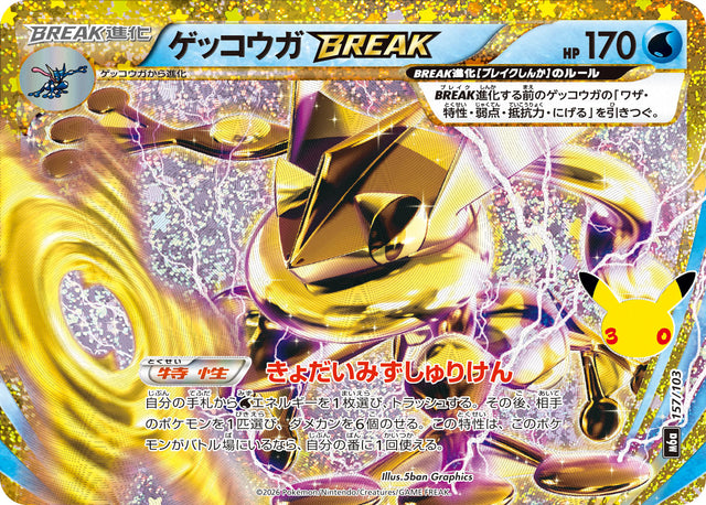 Amphinobi TURBO M6a 157 – carte Pokémon japonaise