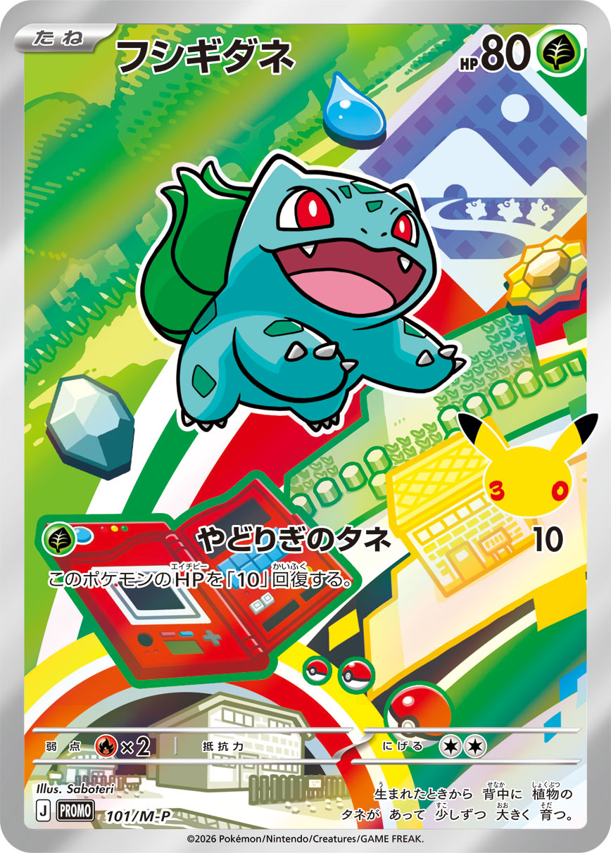 Bulbizarre M-P 101 – carte Pokémon japonaise