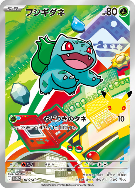 Bulbizarre M-P 101 – carte Pokémon japonaise