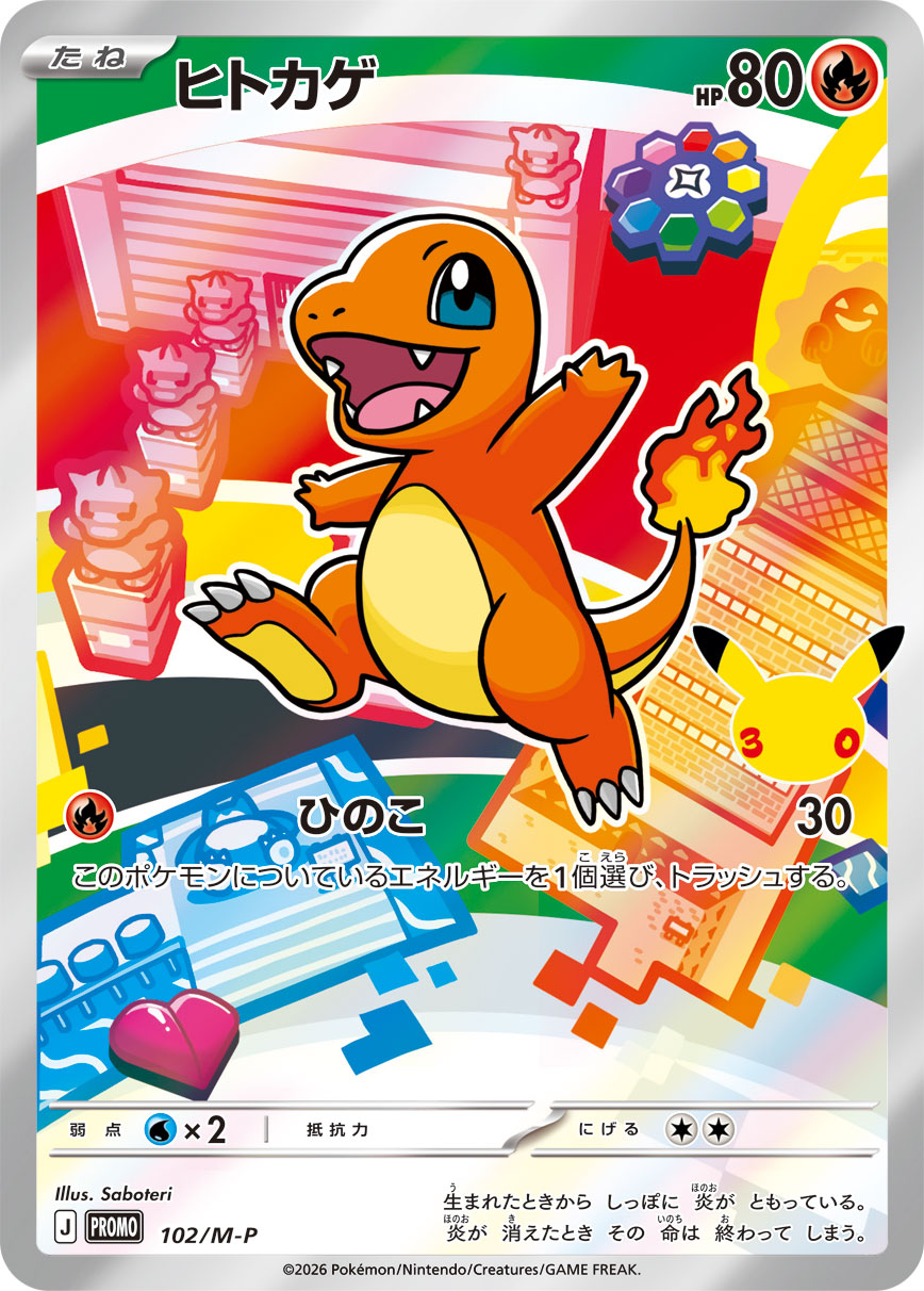 Salamèche AR Promo M-P 102 – carte Pokémon japonaise
