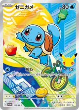 Carapuce AR Promo M-P 103 – carte Pokémon japonaise
