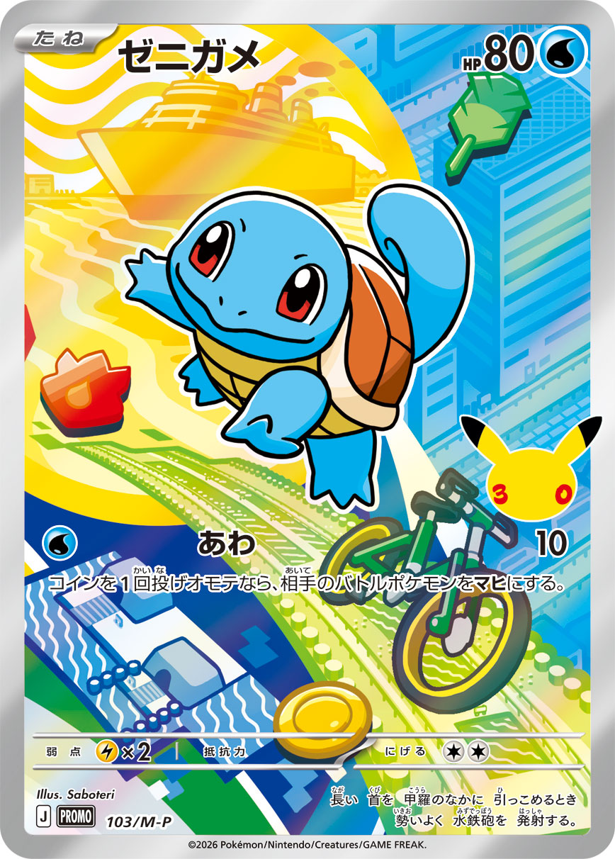 Carapuce AR Promo M-P 103 – bundle 27 starters Pokémon japonais