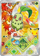 Germignon AR Promo M-P 104 – carte Pokémon japonaise