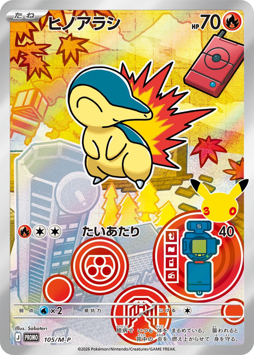 Héricendre AR Promo M-P 105 – carte Pokémon japonaise