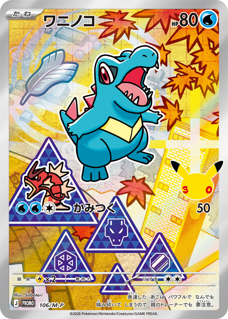 Kaiminus M-P 106 – carte Pokémon japonaise