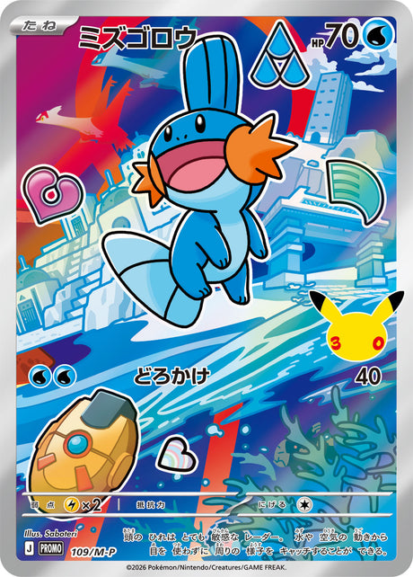 Gobou AR Promo M-P 109 – carte Pokémon japonaise