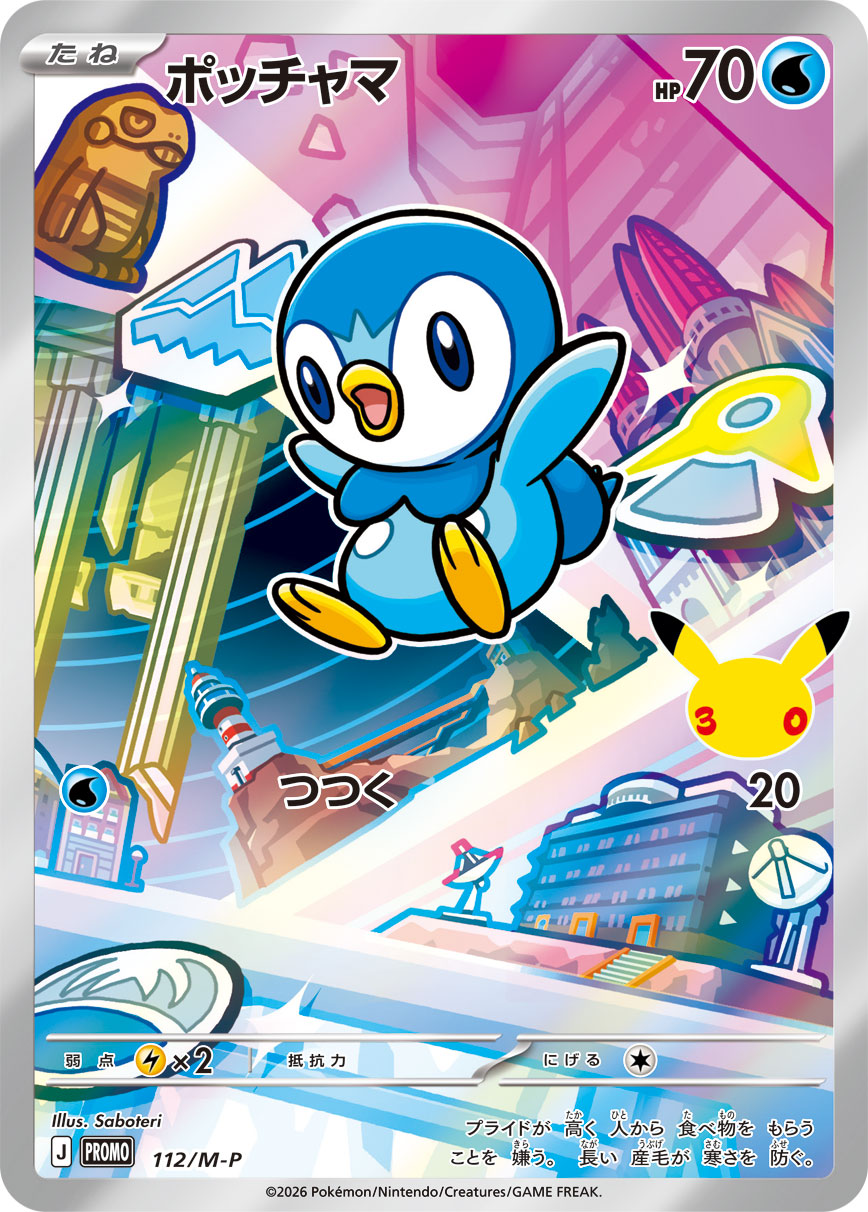 Tiplouf AR Promo M-P 112 – carte Pokémon japonaise