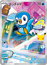 Tiplouf AR Promo M-P 112 – carte Pokémon japonaise