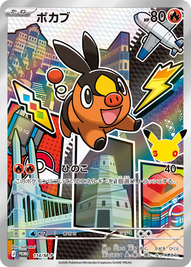 Gruikui M-P 114 – carte Pokémon japonaise