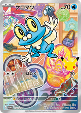 Grenousse AR Promo M-P 118 – carte Pokémon japonaise