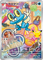 Grenousse M-P 118 – carte Pokémon japonaise
