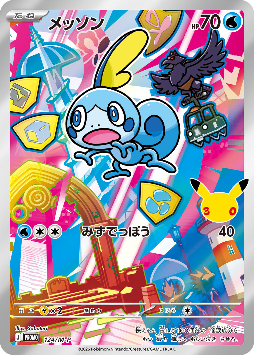 Larméléon AR Promo M-P 124 – carte Pokémon japonaise