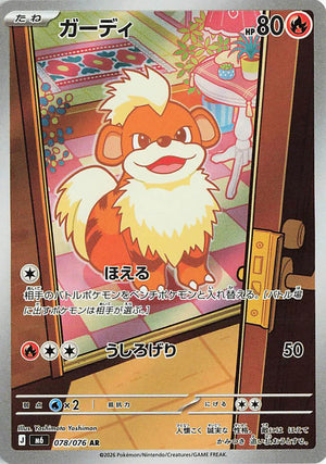 Carte Pokémon Japonaise AR Caninos M6 078