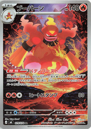 Carte Pokémon Japonaise AR Maganon M6 079