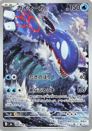 Carte Pokémon Japonaise AR Kyogre M6 080