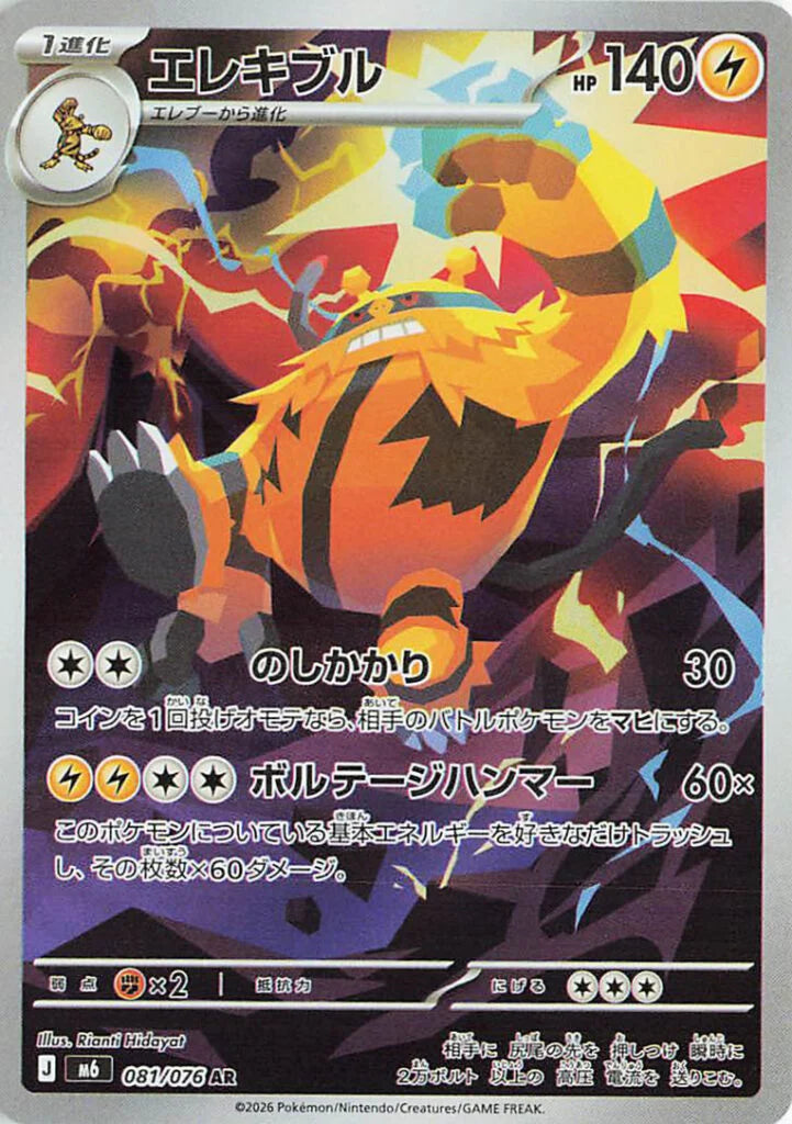 Carte Pokémon Japonaise AR Élekable M6 081