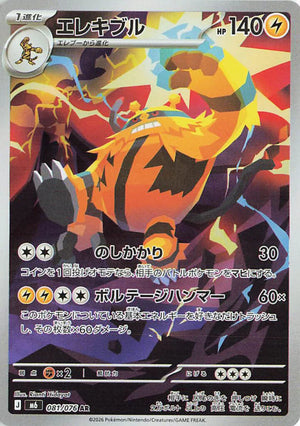Carte Pokémon Japonaise AR Élekable M6 081