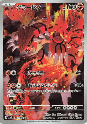 Carte Pokémon Japonaise AR Groudon M6 084