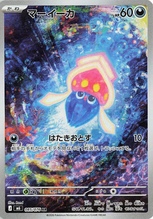 Carte Pokémon Japonaise AR Sepiatop M6 085