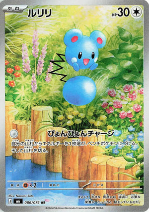 Carte Pokémon Japonaise AR Azurill M6 086