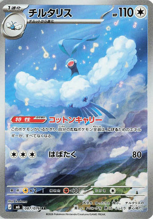 Carte Pokémon Japonaise AR Altaria M6 087