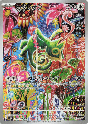 Carte Pokémon Japonaise AR Kecleon M6 088