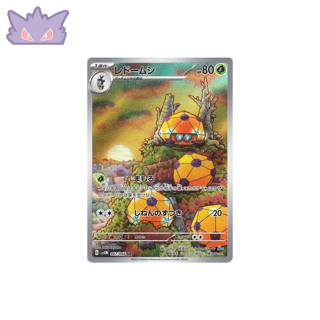 Carte Pokémon Japonaise Coléodôme AR SV4M 067 GengyGallery