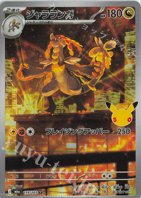 Ékaïser M6a 119 – carte Pokémon japonaise