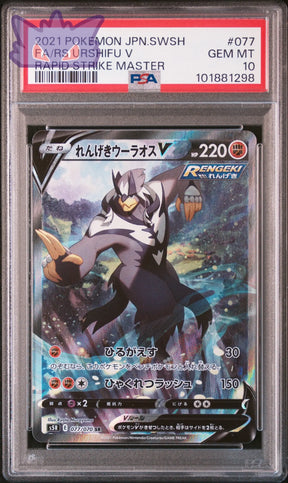 Carte Pokémon Japonaise Shifours SR Alternative s5r 077 PSA 10 GengyGallery