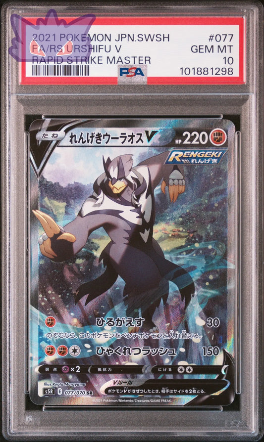 Carte Pokémon Japonaise Shifours SR Alternative s5r 077 PSA 10 GengyGallery
