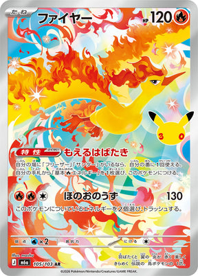 Carte Pokémon Japonaise Sulfura AR (M6a 105) GengyGallery