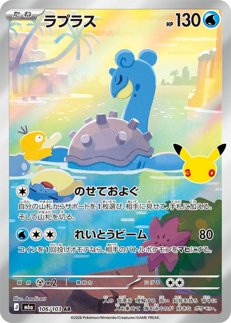 Carte Pokémon Japonaise Lokhlass AR (M6a 106) GengyGallery