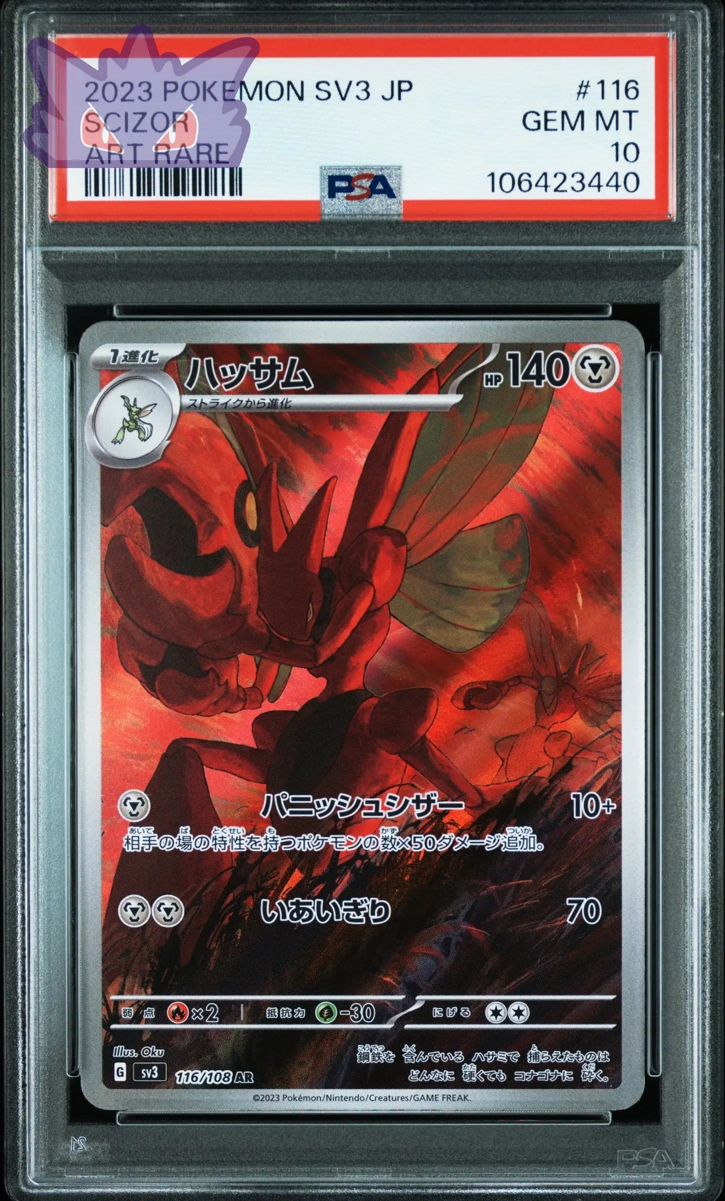 Carte Pokémon Japonaise Cizayox AR sv3 116 PSA 10 GengyGallery